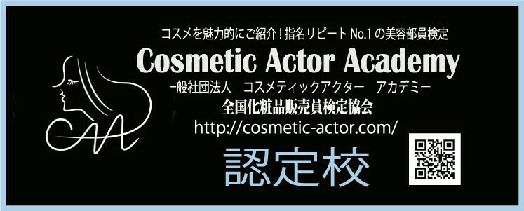 CosmeticActorAcademy2